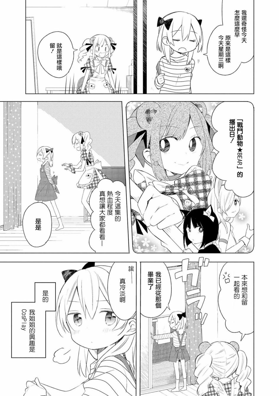 有情人终成姐妹漫画,第1话2图