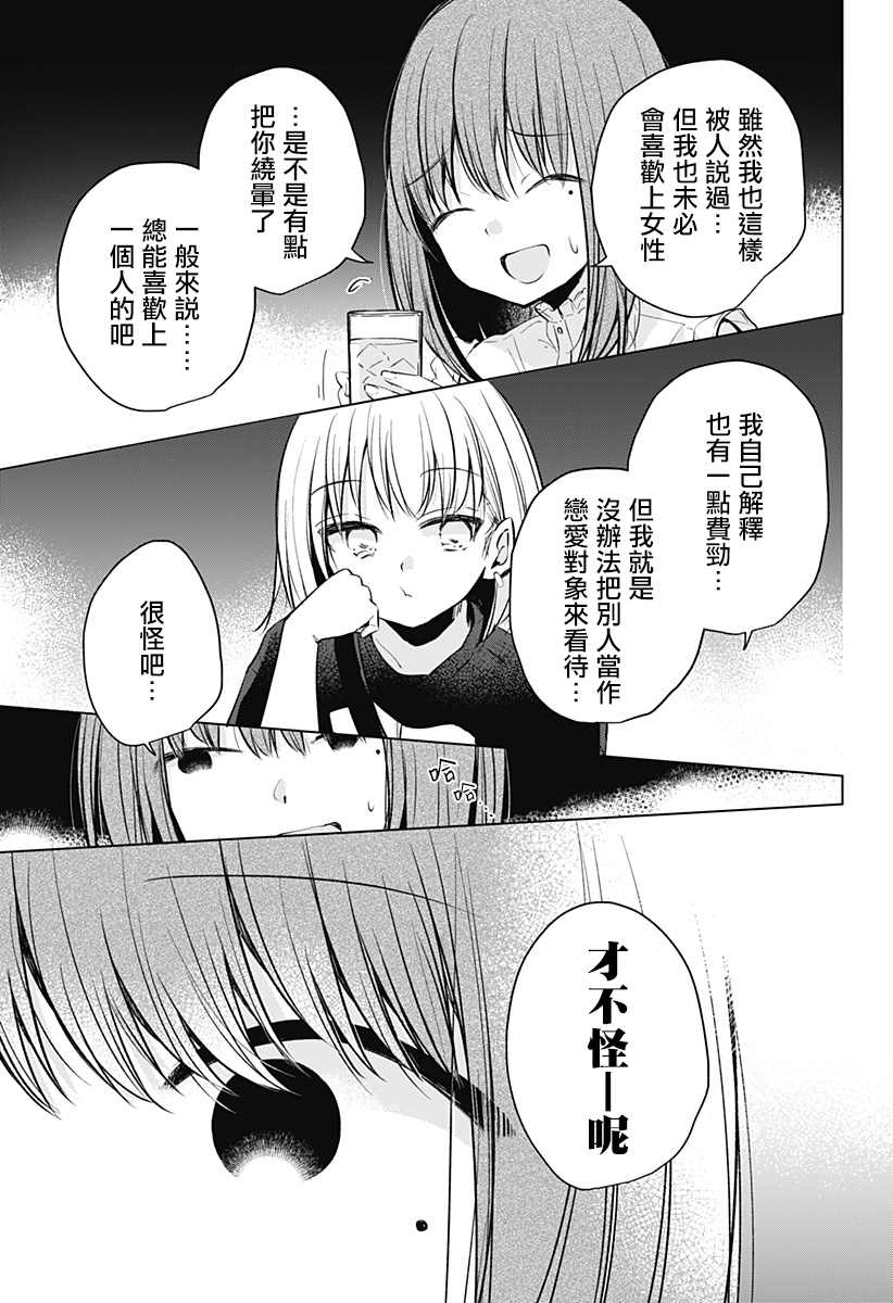 我的泡盛草漫画,第1话5图