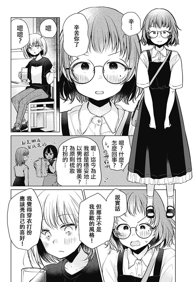 我的泡盛草漫画,第1话4图