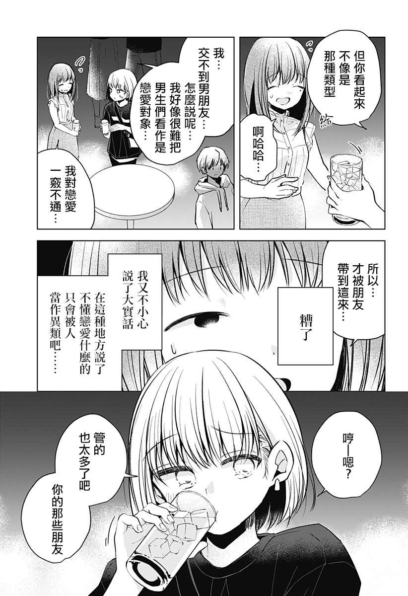 我的泡盛草漫画,第1话3图