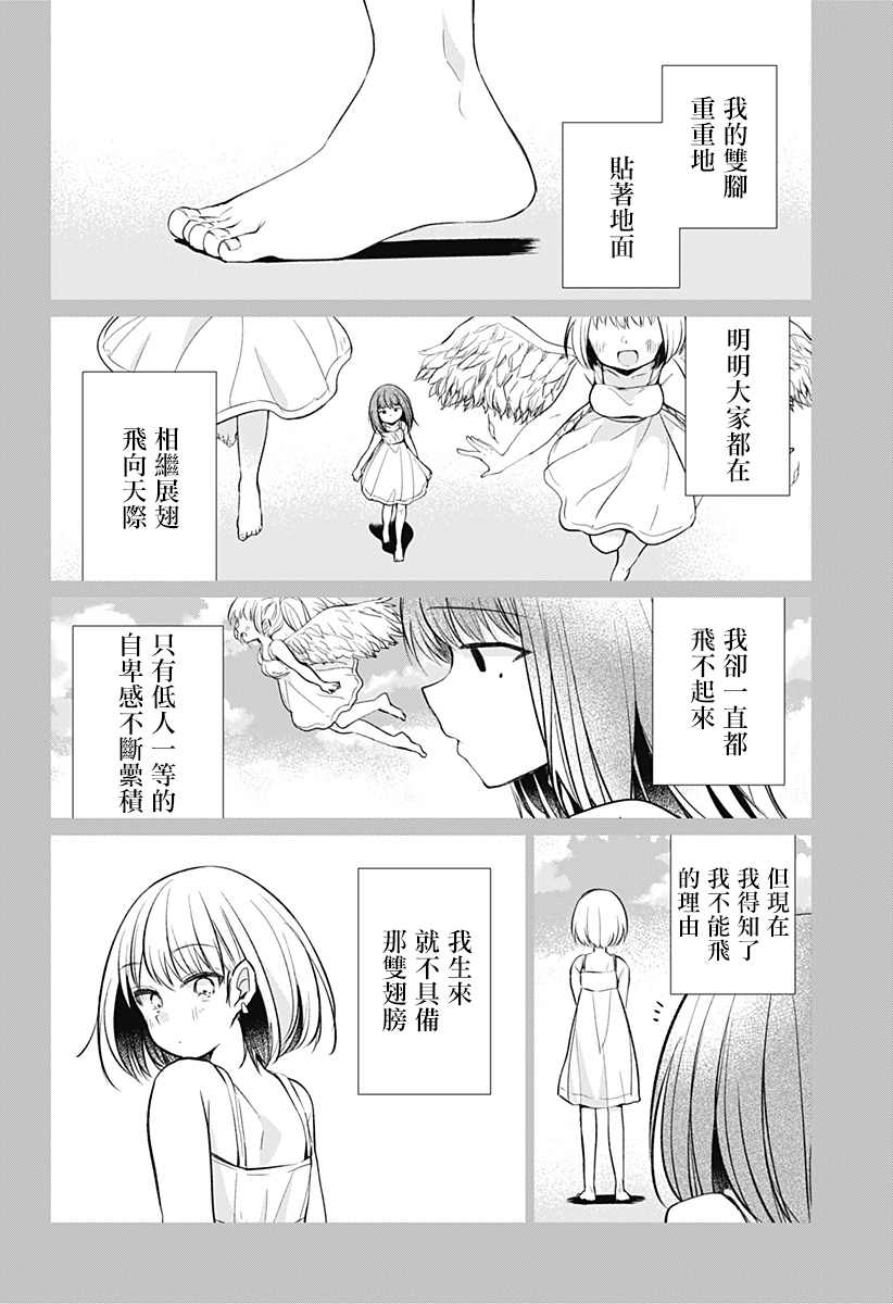 我的泡盛草漫画,第1话5图