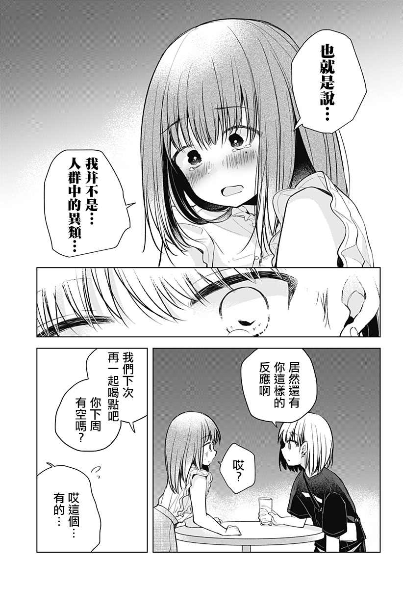 我的泡盛草漫画,第1话4图