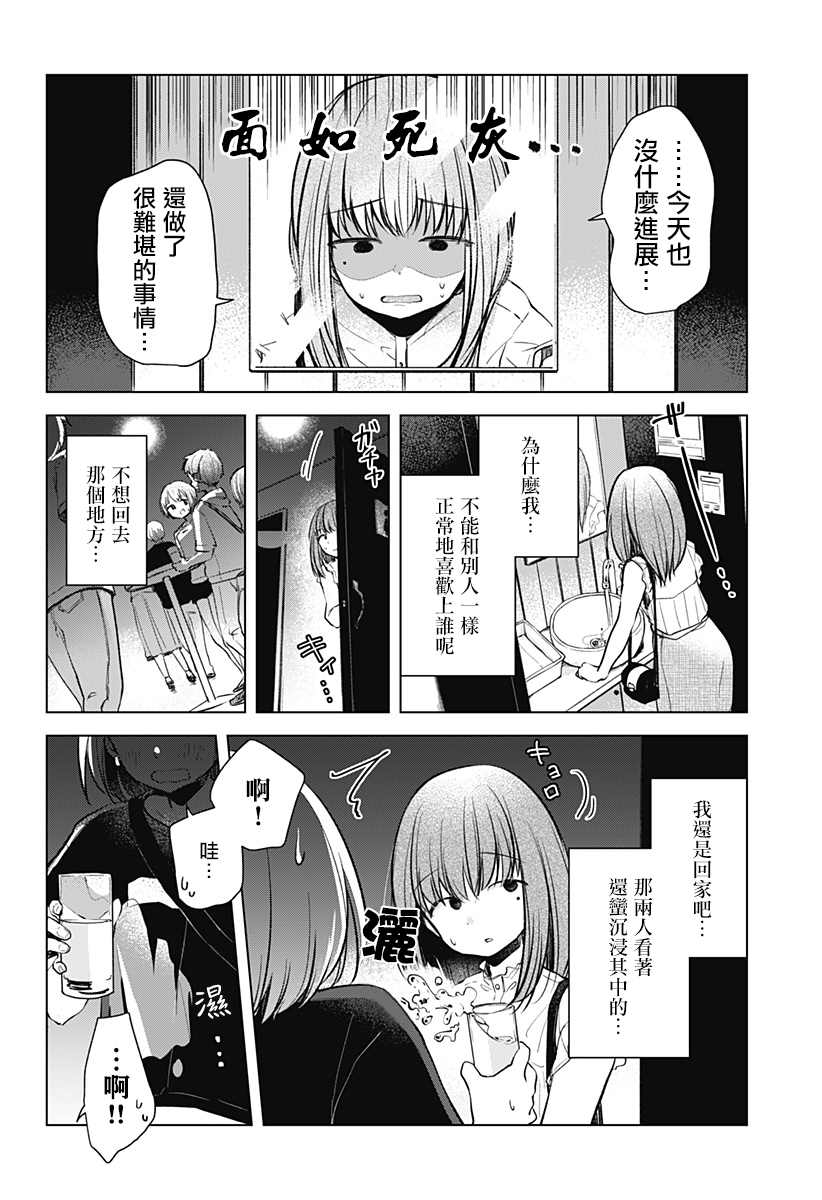 我的泡盛草漫画,第1话5图