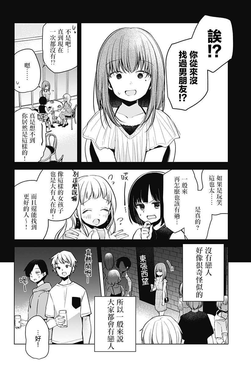 我的泡盛草漫画,第1话3图