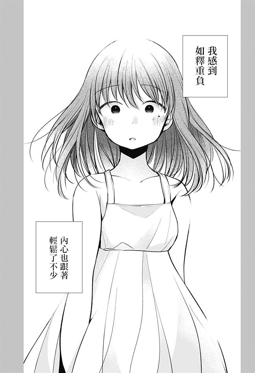 我的泡盛草漫画,第1话1图