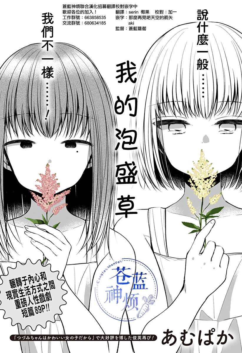 我的泡盛草漫画,第1话1图