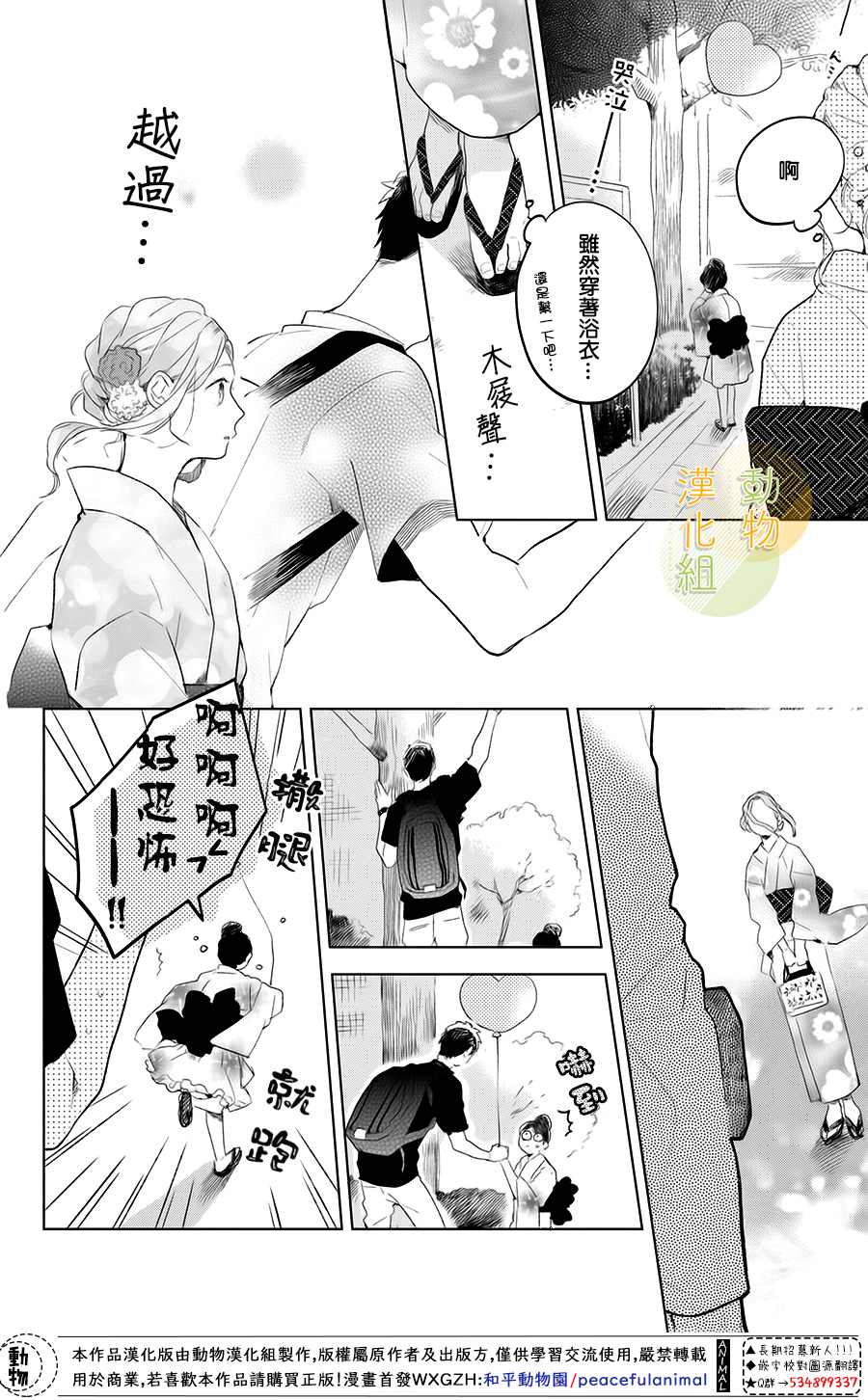 变得更喜欢你的一天漫画,第2话番犬君和生日4图