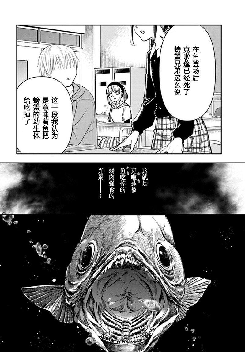 大叔是小学生漫画,第9话cranbon4图