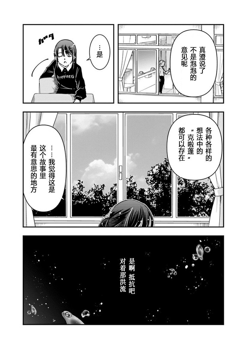 大叔是小学生漫画,第9话cranbon5图