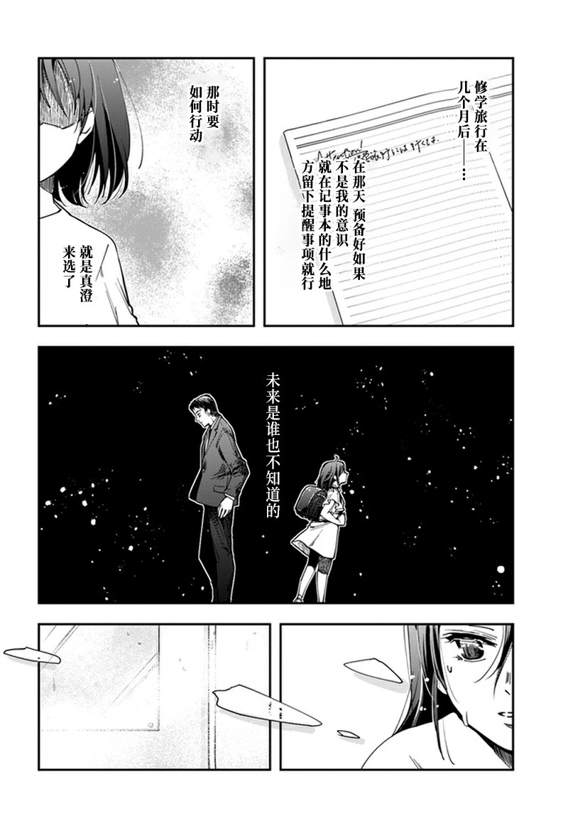 大叔是小学生漫画,第9话cranbon3图