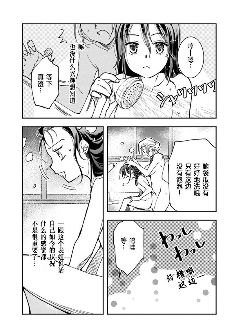 大叔是小学生漫画,第9话cranbon3图