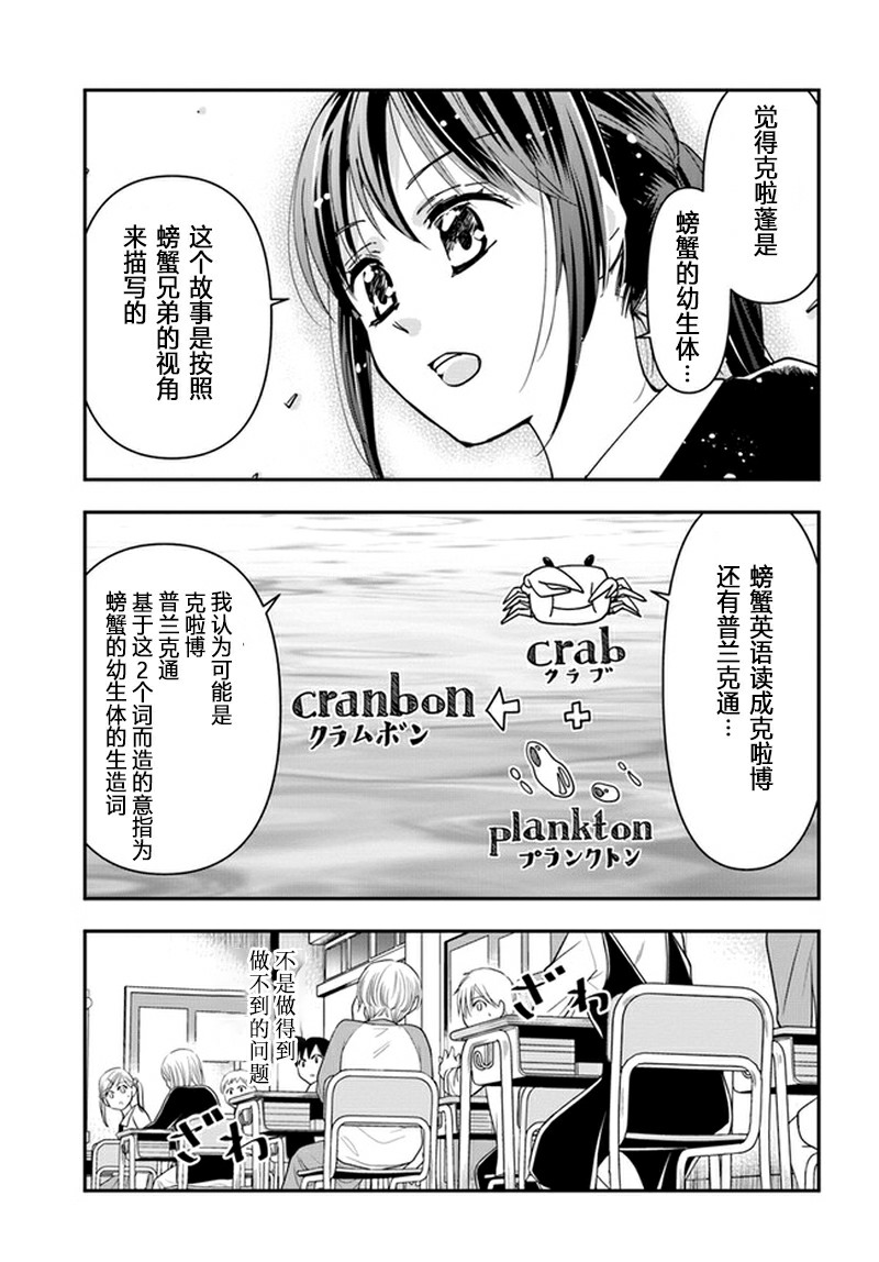 大叔是小学生漫画,第9话cranbon3图