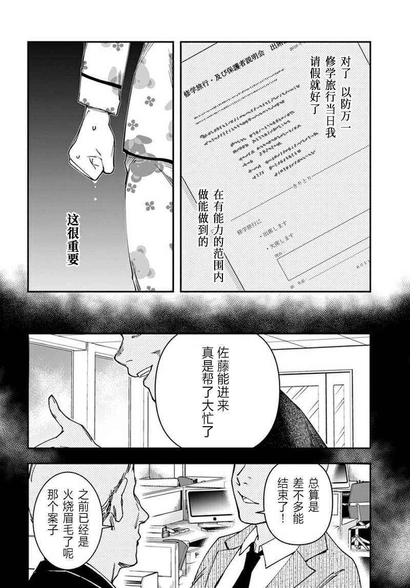 大叔是小学生漫画,第9话cranbon1图