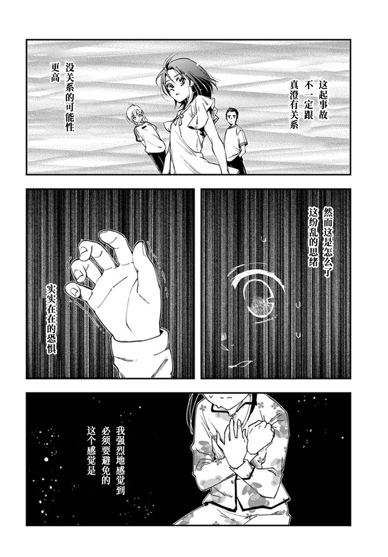 大叔是小学生漫画,第9话cranbon4图