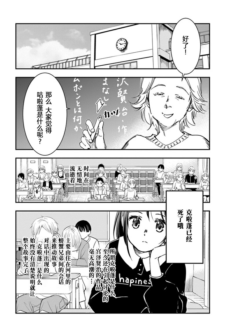 大叔是小学生漫画,第9话cranbon1图