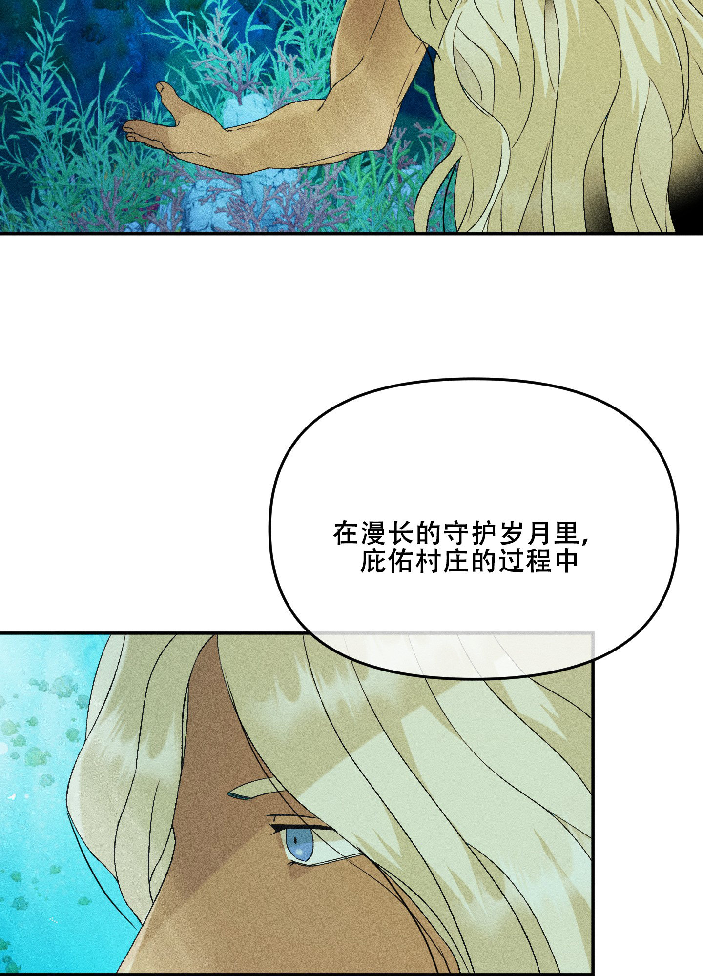 海神的新娘然郁郁漫画,第9话5图