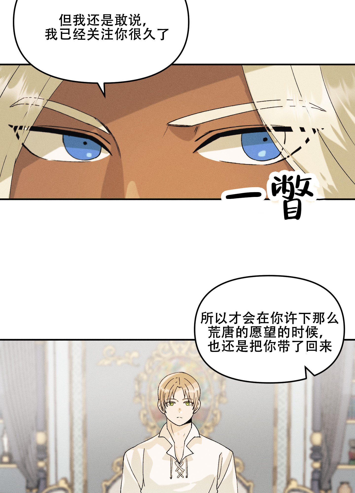 海神的巫女漫画,第9话1图