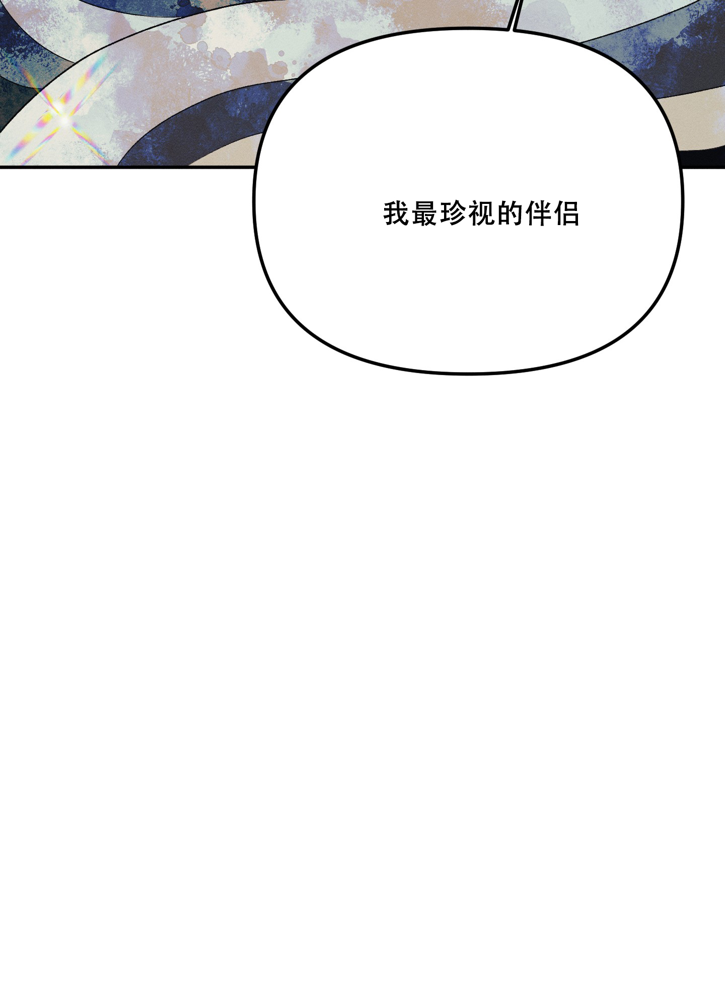 海神的新娘第一集漫画,第10话2图