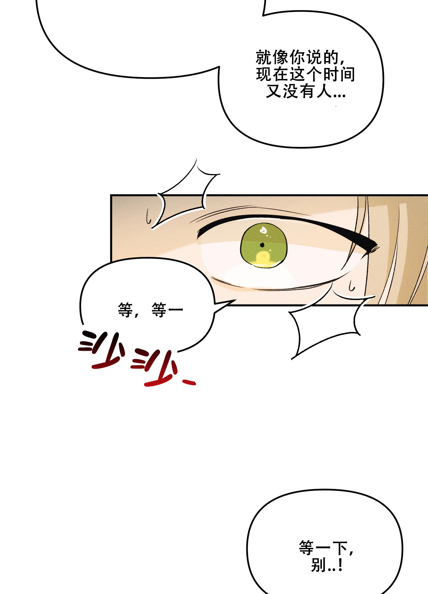 海神的新娘漫画,第7话3图