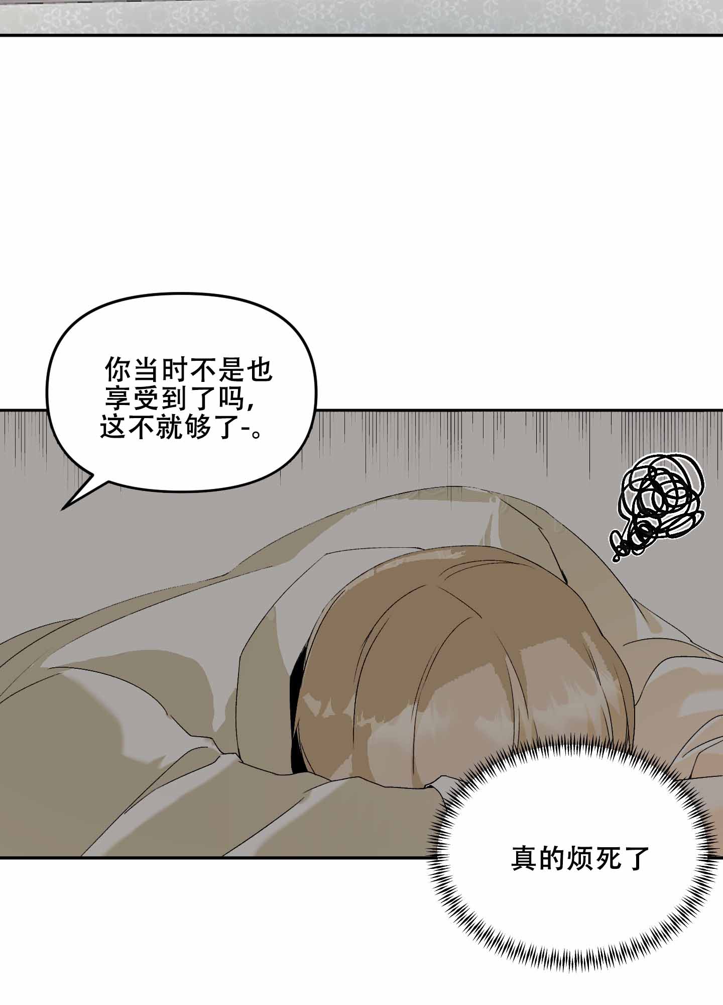 海神的新娘子漫画,第8话3图