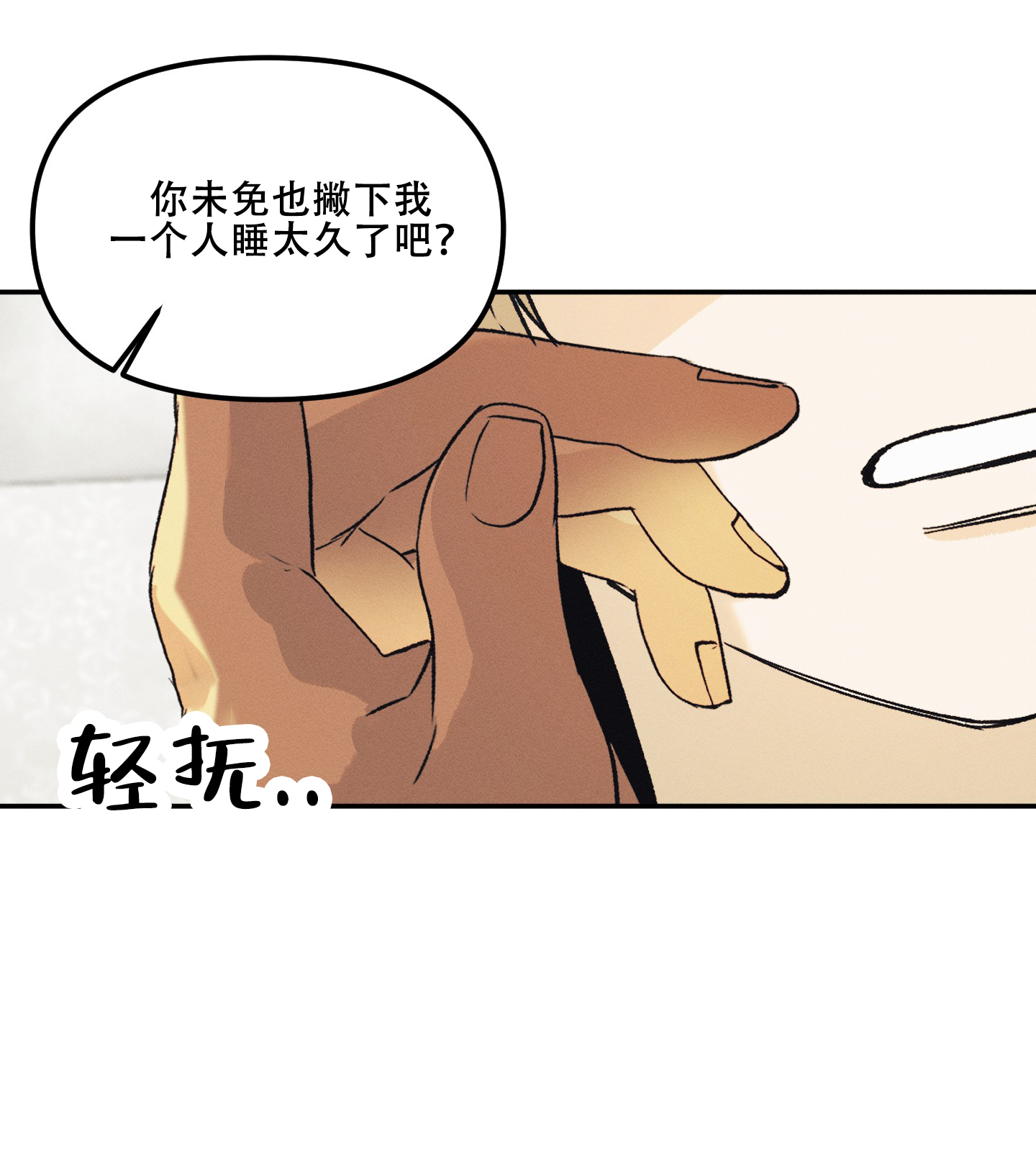 海神的新娘第一集漫画,第10话1图