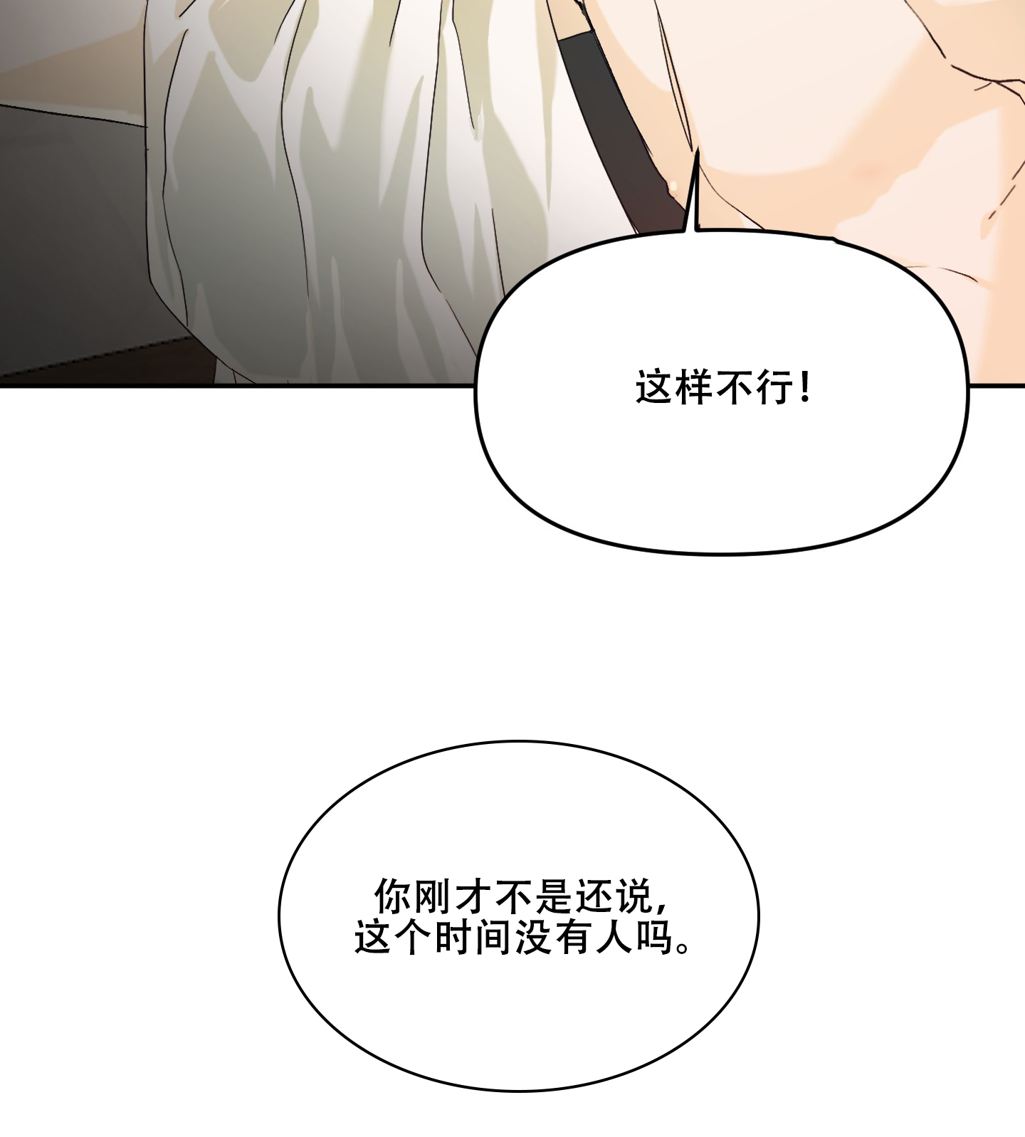 海神的新娘漫画,第7话1图