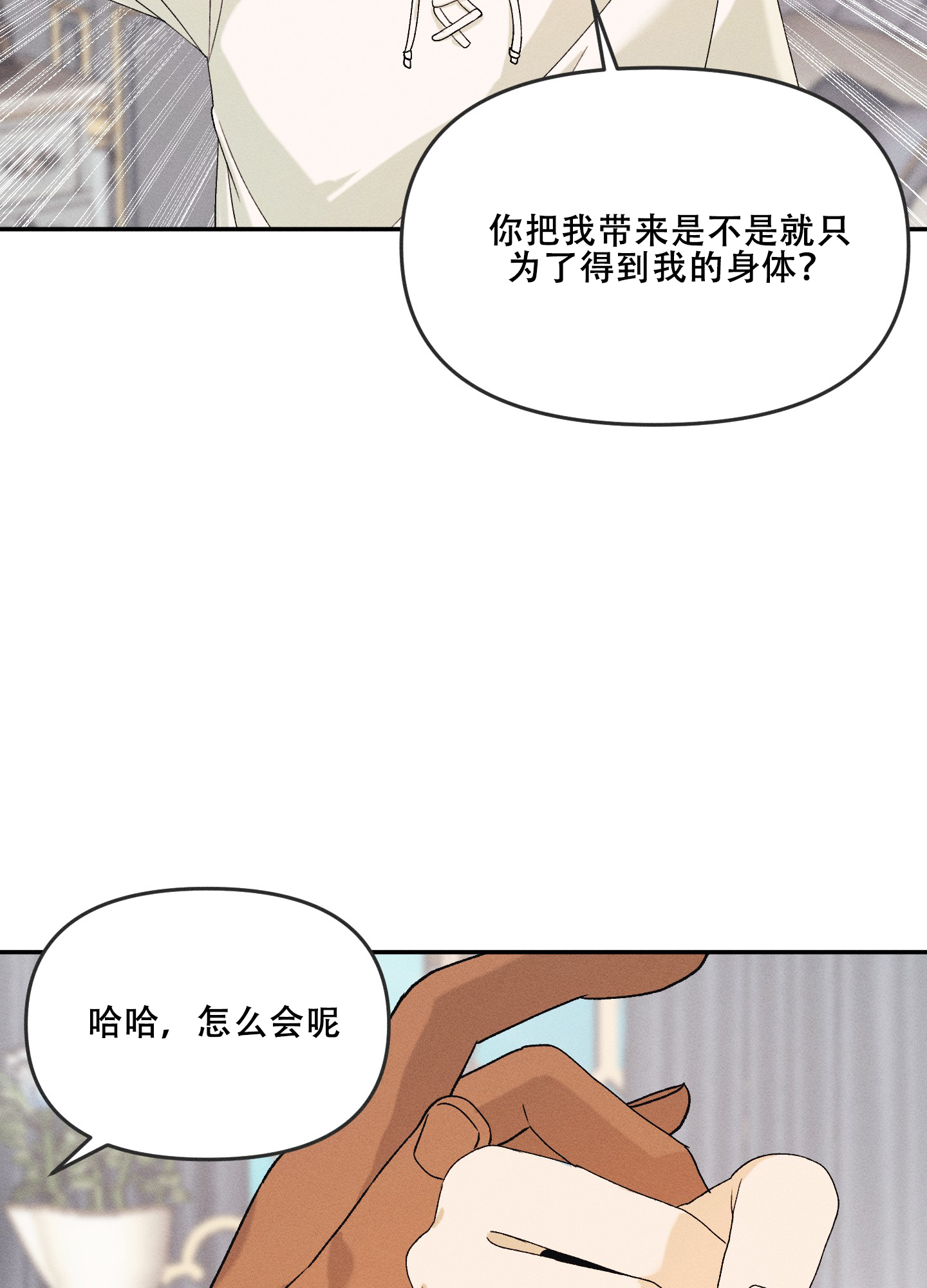 海神的新娘子漫画,第8话4图