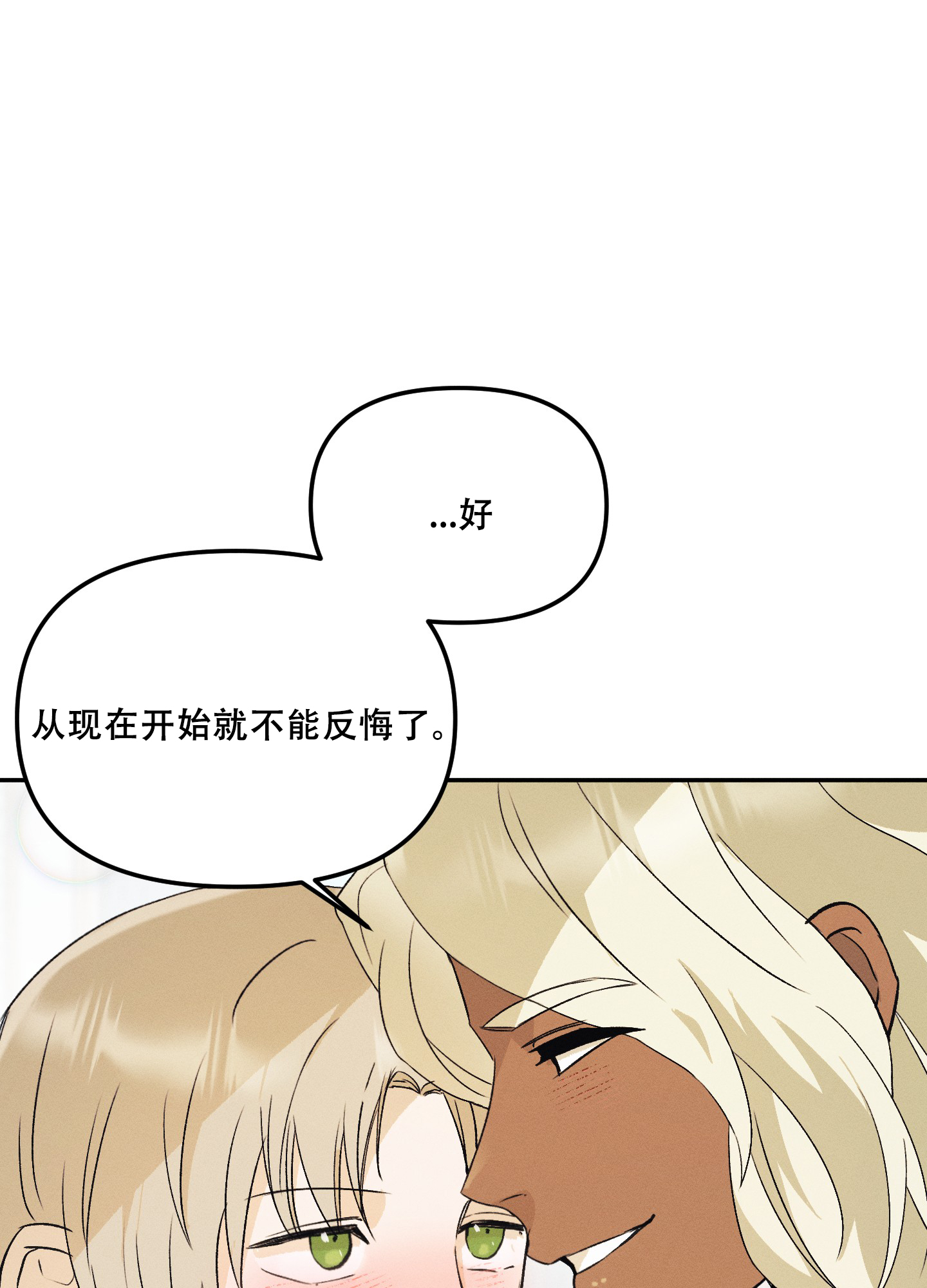 海神的新娘第一集漫画,第10话4图