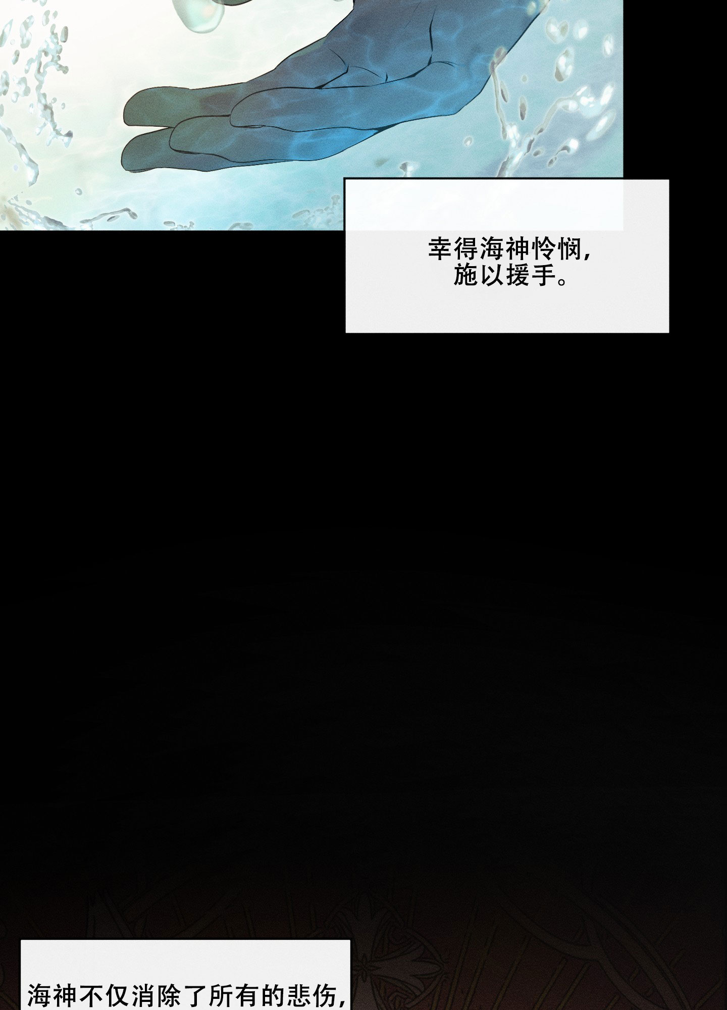 海神的悠闲生活漫画,第1话3图