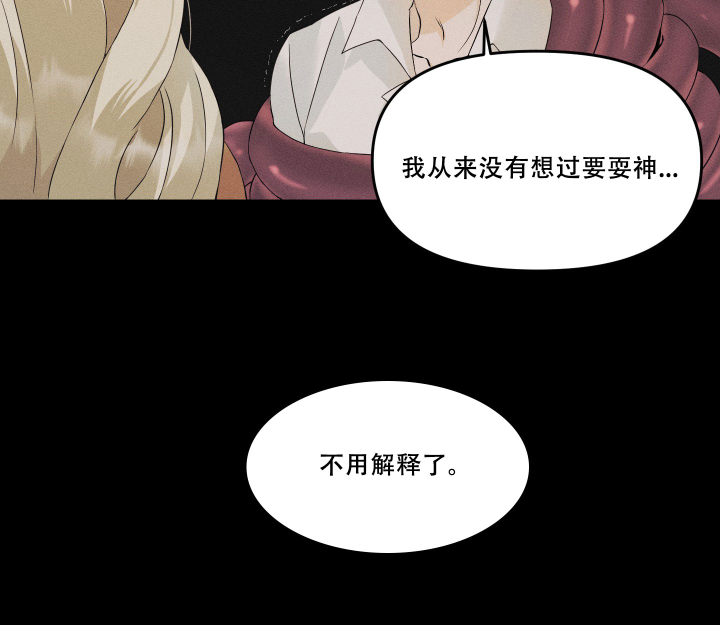 海神的传承by加州檀香全文阅读漫画,第3话2图