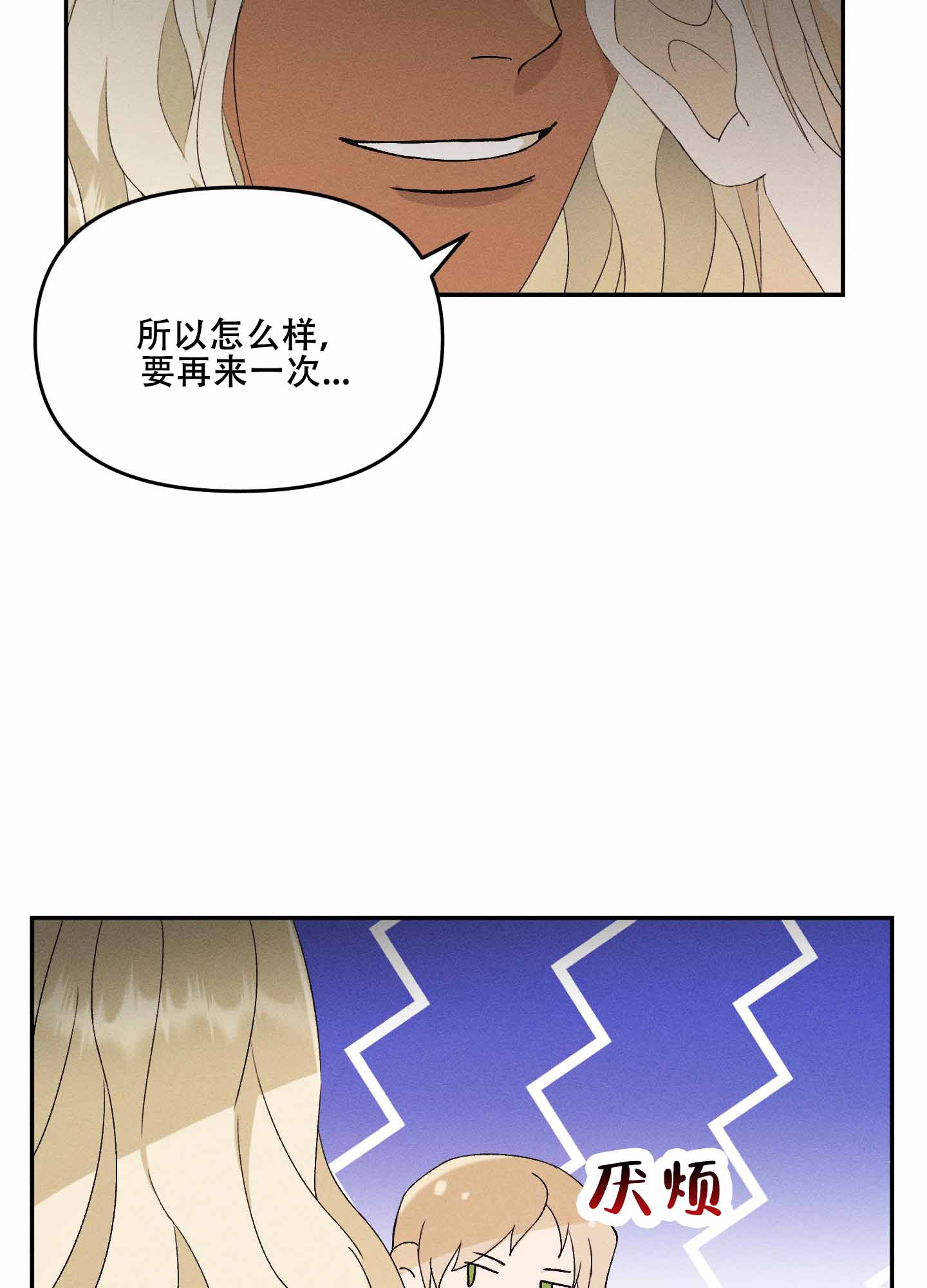 海神的新娘子漫画,第8话2图