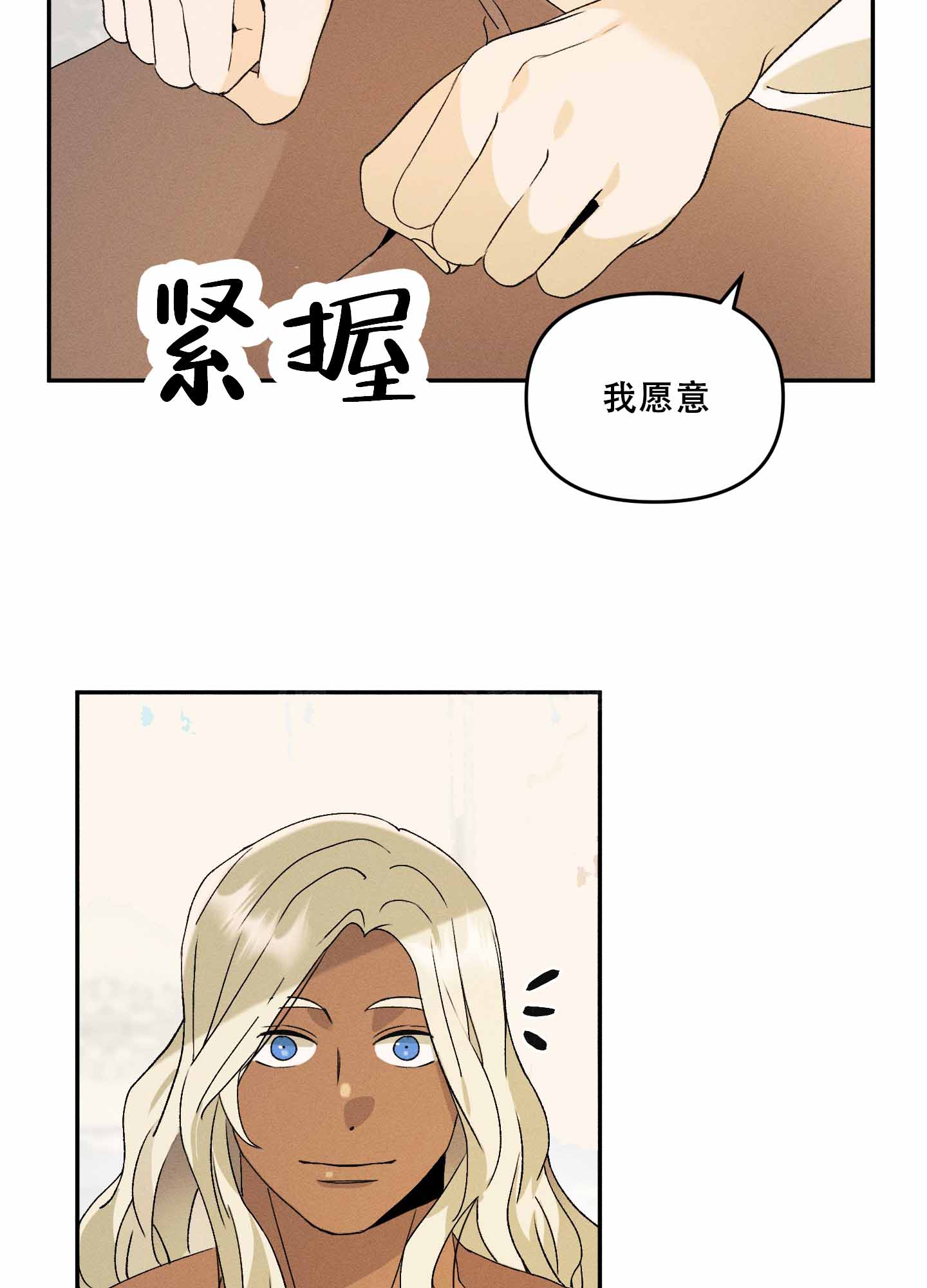 海神的巫女漫画,第9话4图