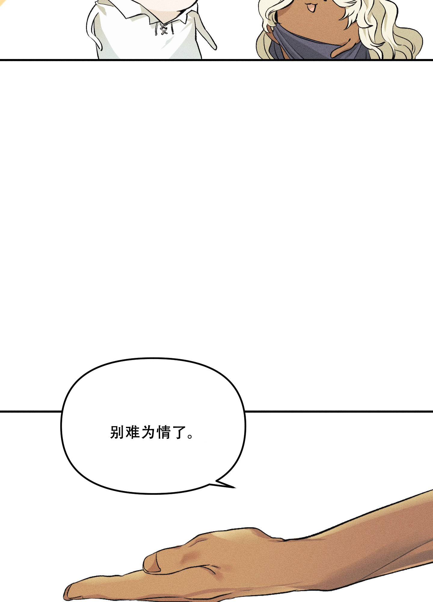 海神的新娘漫画,第2话1图