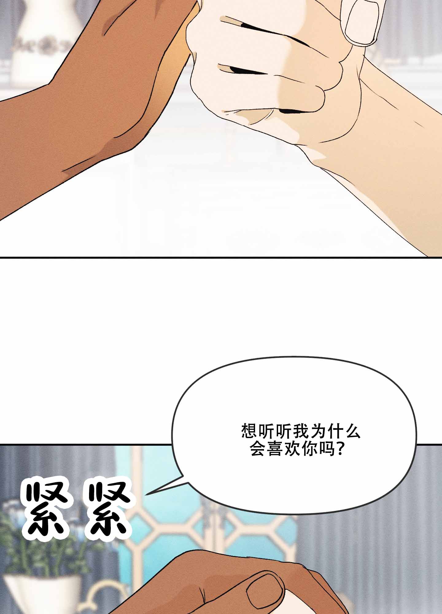 海神的新娘子漫画,第8话5图