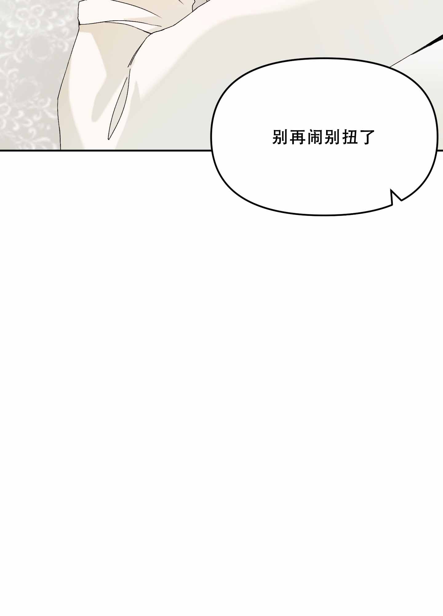 海神的新娘子漫画,第8话4图