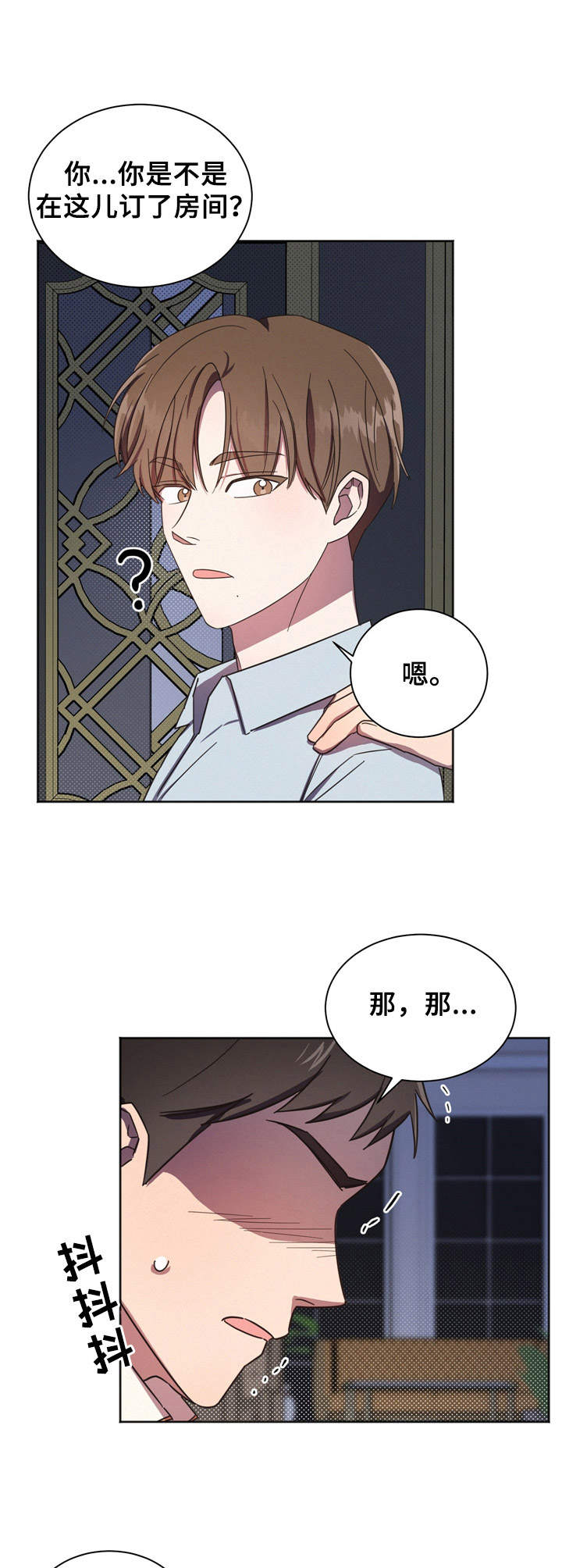 好人先生漫画,第3章：祸不单行1图