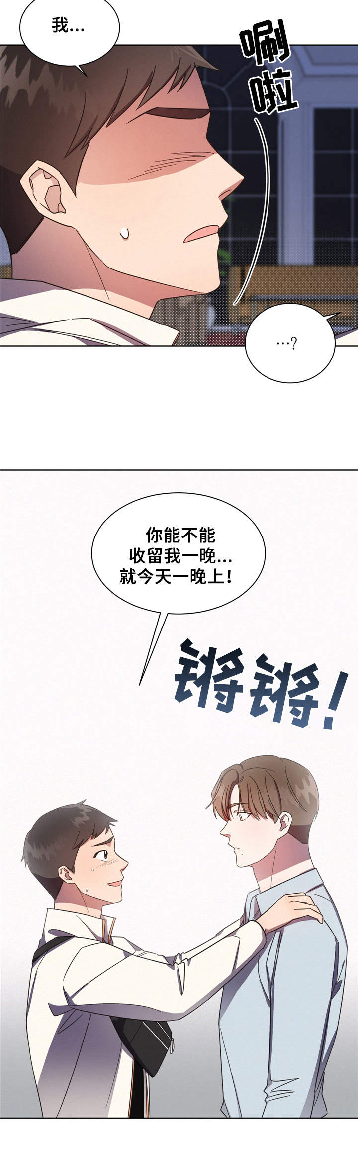 好人先生漫画,第3章：祸不单行2图