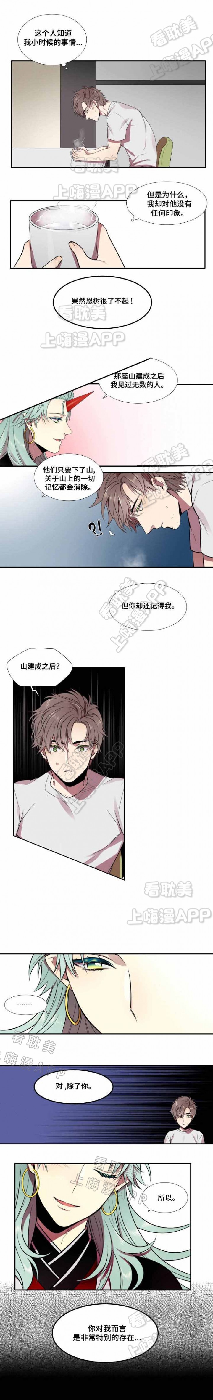 我和鬼怪结婚了漫画,第5话1图