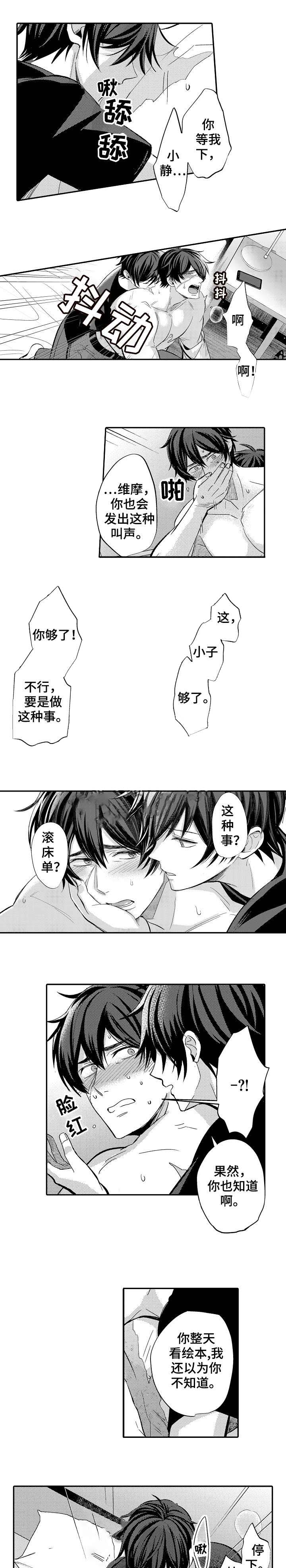 守护的烙印漫画,第4话5图