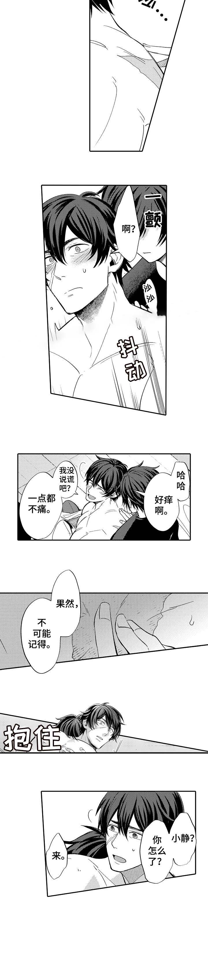 守护的烙印漫画,第4话4图