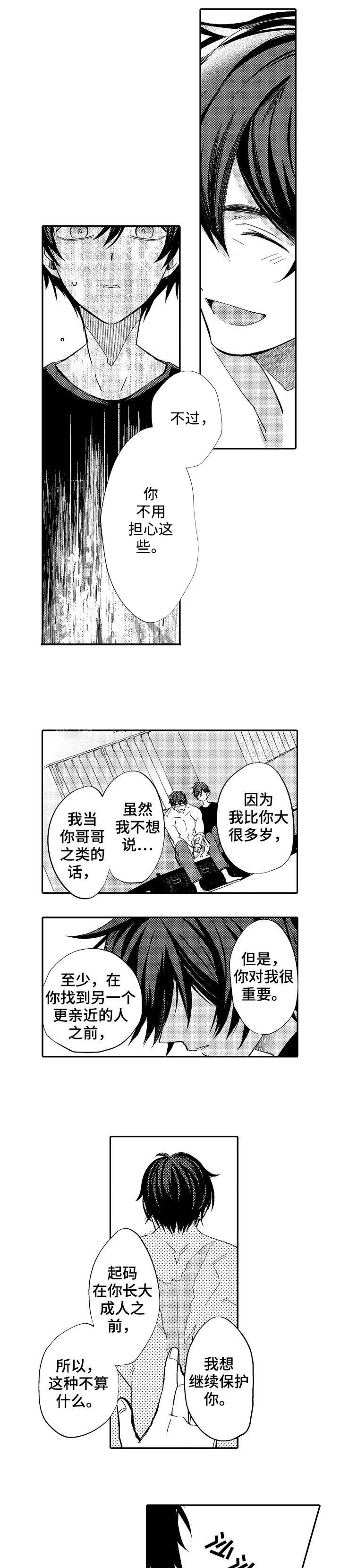 守护的烙印漫画,第4话3图