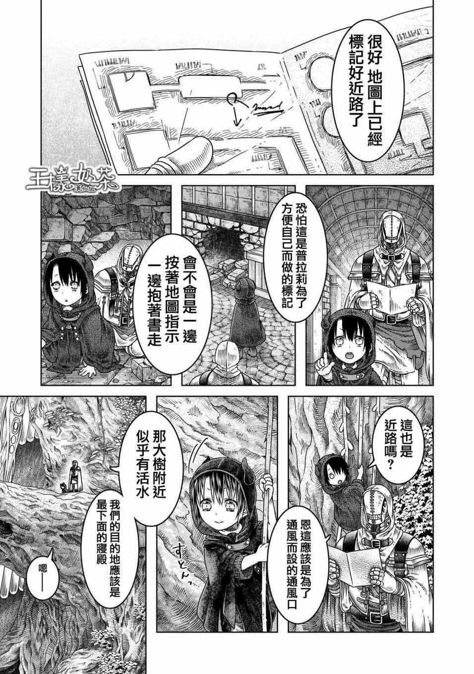 索玛丽和森林之神漫画,第8话3图