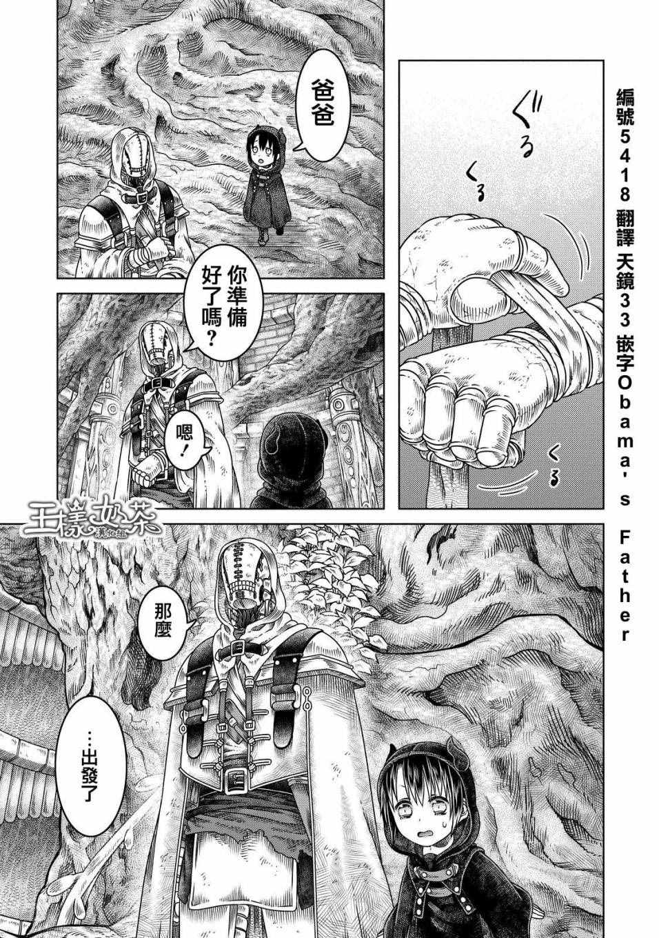 索玛丽和森林之神漫画,第8话1图