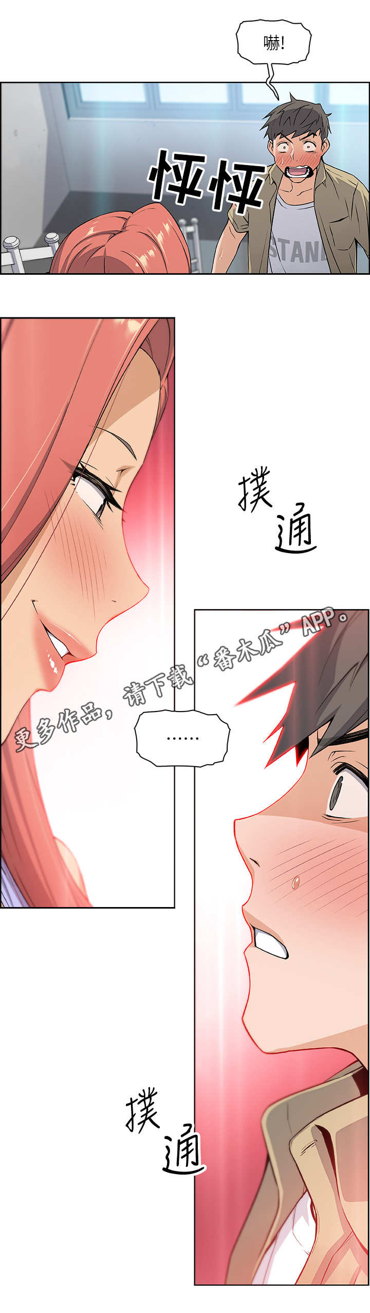 错误背叛漫画,第7章：落榜2图