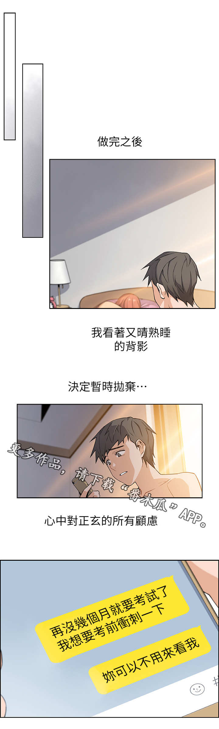 错误背叛漫画,第7章：落榜4图