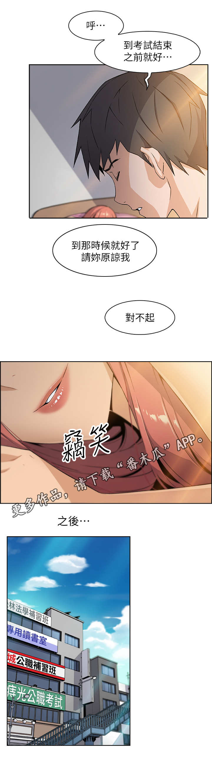 错误背叛漫画,第7章：落榜5图