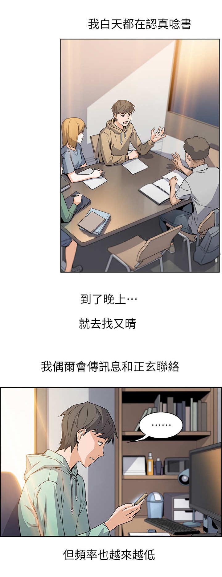 错误背叛漫画,第7章：落榜1图