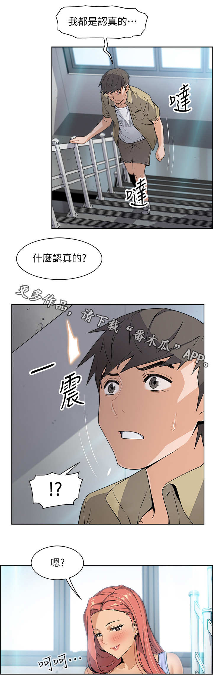 错误背叛漫画,第7章：落榜1图