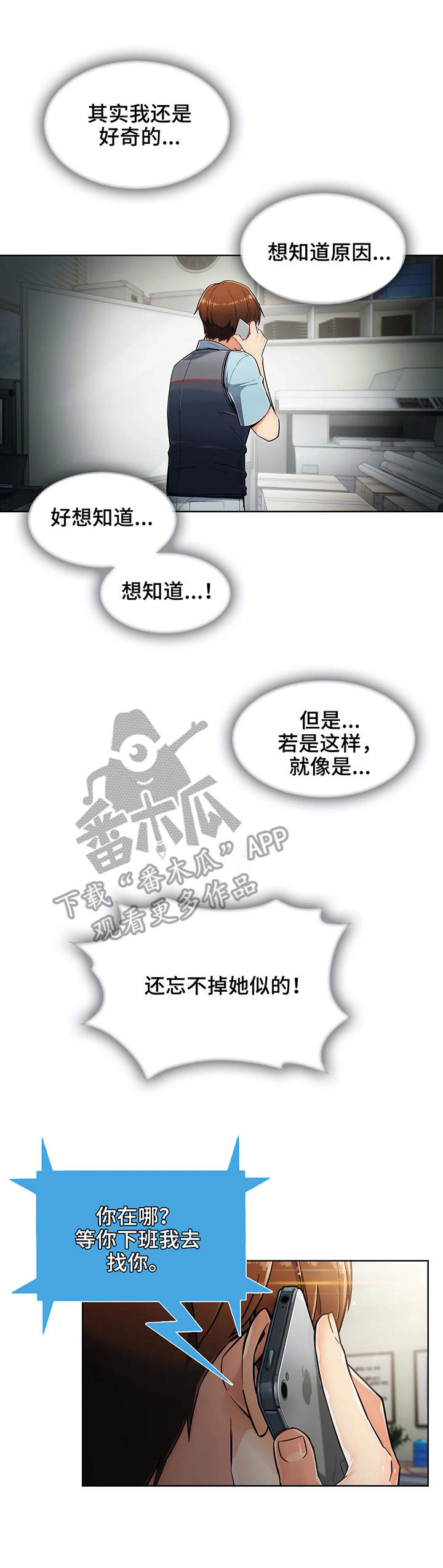 老实人为什么找不到女朋友漫画,第10章：好奇1图