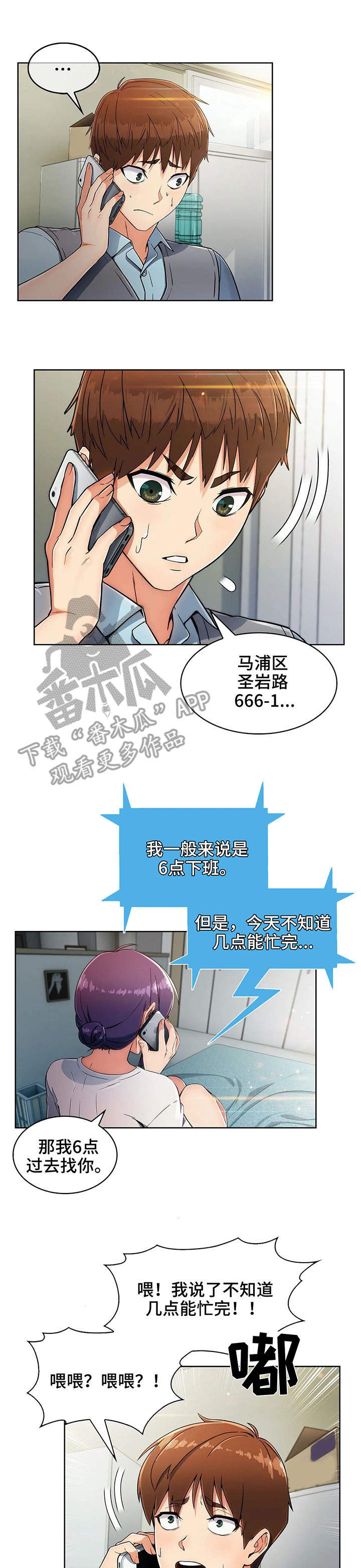 老实人为什么找不到女朋友漫画,第10章：好奇2图